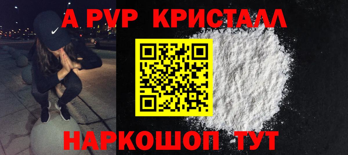 Alpha-PVP кристаллы  A-PVP СК  Вход с VPN  Краснознаменск  Alpha PVP мука 
