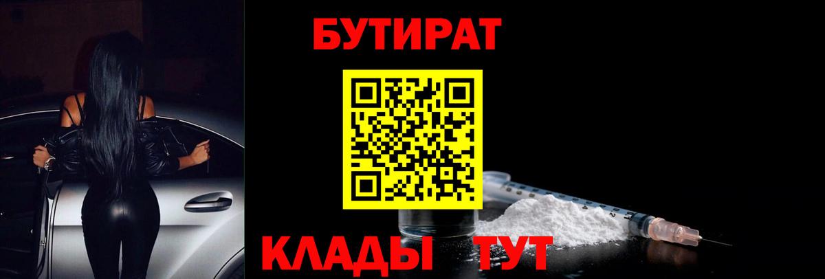 Бутират оксибутират Краснознаменск