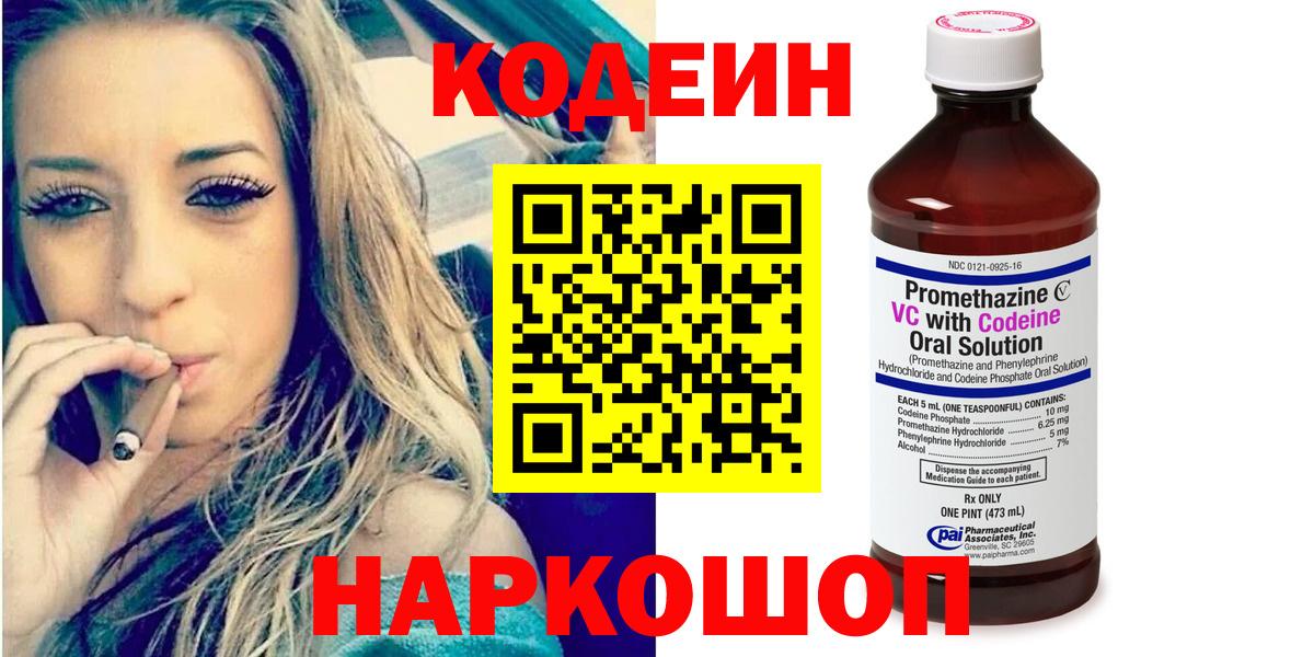 Codein Purple Drank Краснознаменск