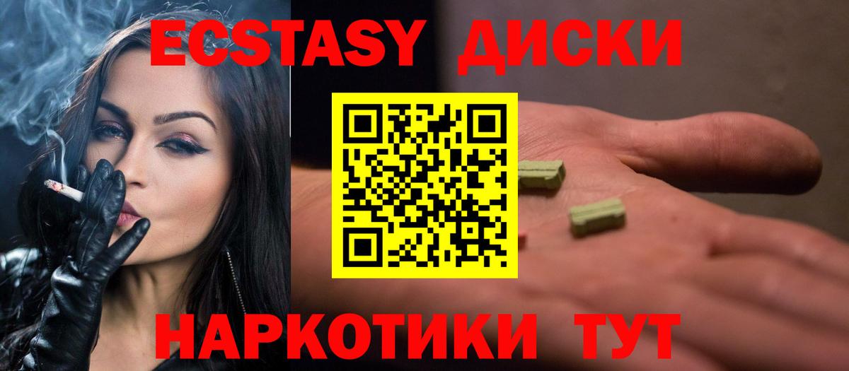 Экстази круглые  ЭКСТАЗИ  Краснознаменск  Вход с VPN 
