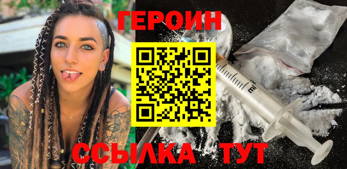 Краснознаменск  Героин  Вход с VPN  Героин Heroin 