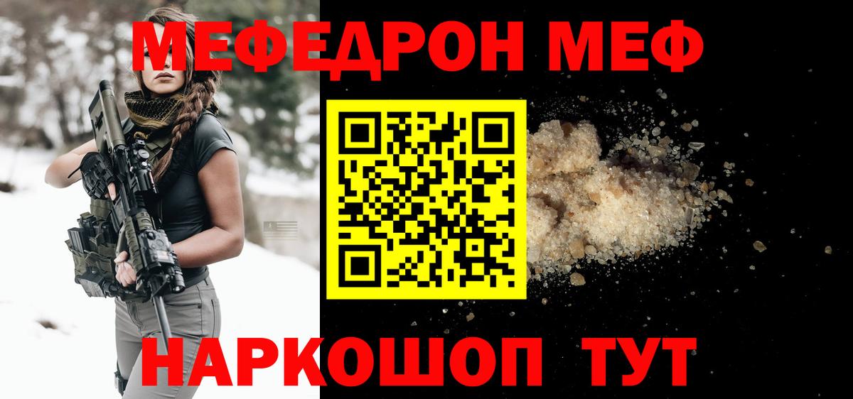 Мефедрон  МЯУ-МЯУ  МЕФ VHQ  Вход с VPN  Краснознаменск  Меф мука 